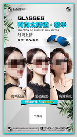 太阳眼镜海报