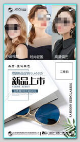 太阳眼镜墨镜海报