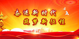 党建