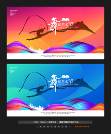 艺术节