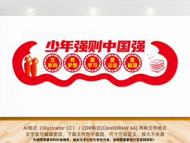 少年强则中国强