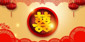 婚礼背景 