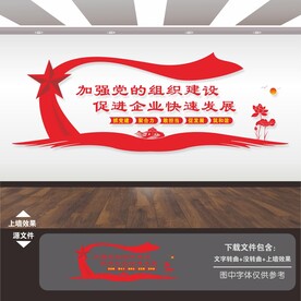 国有企业非公企业党建文化墙