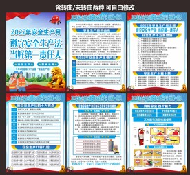 全国安全生产月