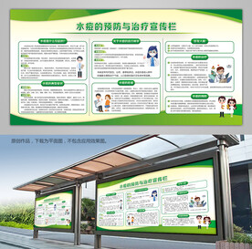 科普知识宣传栏