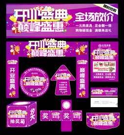 开业盛典