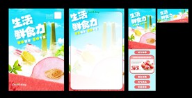 生活鲜食力