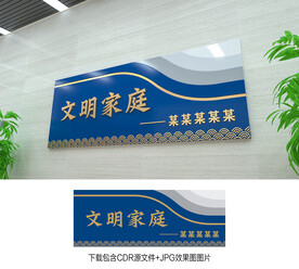 文明家庭