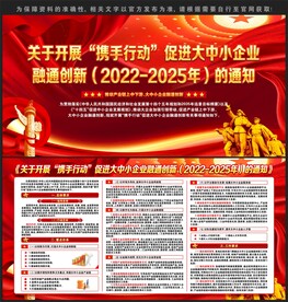 促进大中小企业融通创新