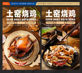土窑烧鸡