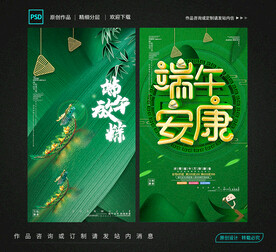 端午安康