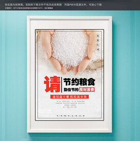 节约粮食公益海报