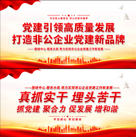 非公企业党建