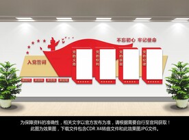 党建文化墙