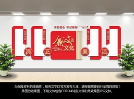 廉政文化墙