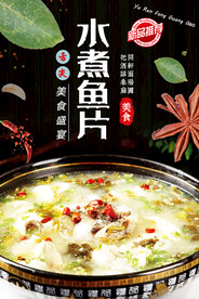 水煮鱼片