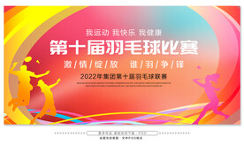 羽毛球比赛