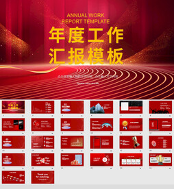 年度总结PPT