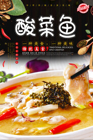 酸菜鱼