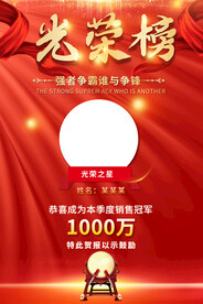 光荣榜业绩榜海报
