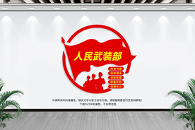 人民武装