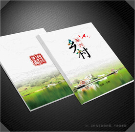 乡村振兴封面