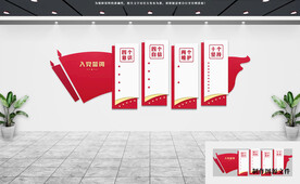 党建文化墙