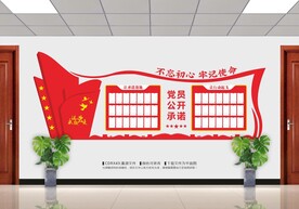 党员公开承诺