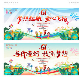 六一背景