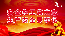 安全生产