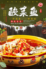 酸菜鱼