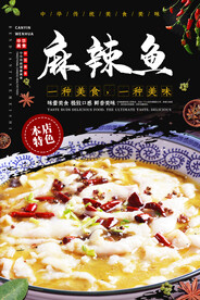 麻辣鱼