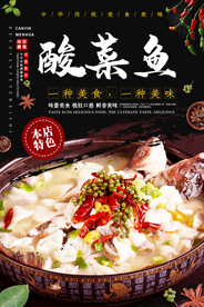 酸菜鱼