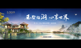 临湖豪宅