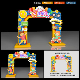 儿童节门头