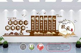 校园文化墙