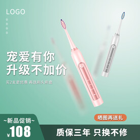 电动牙刷主图