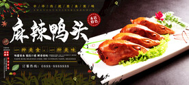 麻辣鸭头