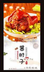酱肘子