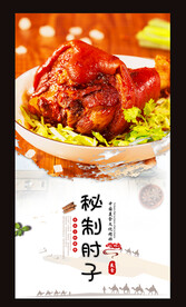秘制肘子