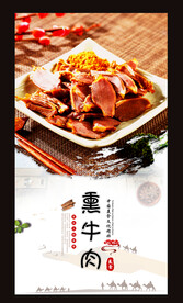 熏牛肉