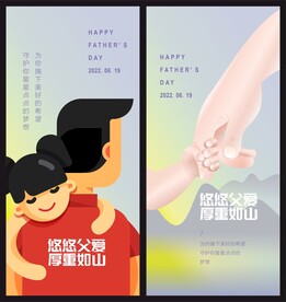 父亲节 插画