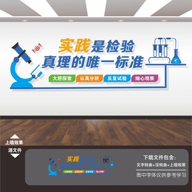 化学实验室文化墙