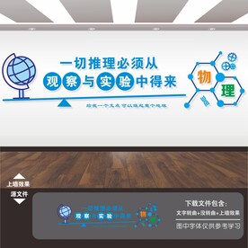 物理实验室文化墙