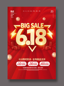 618海报 