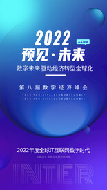 蓝色科技预见未来邀请函