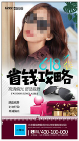 太阳眼镜墨镜海报