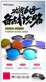 太阳眼镜墨镜海报