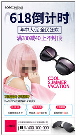 太阳眼镜墨镜海报