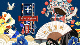 国潮 